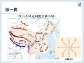 《中國(guó)地形特征》課件