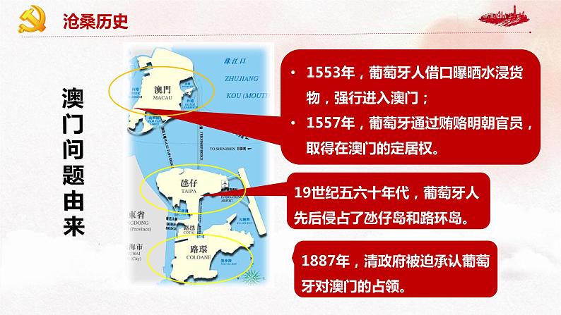 最新-香港和澳门回归祖国PPT第5页