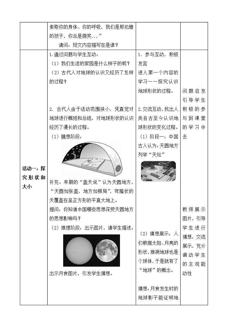 人教版七上1.1《地球和地球仪》第1课时课件+教案+练习02