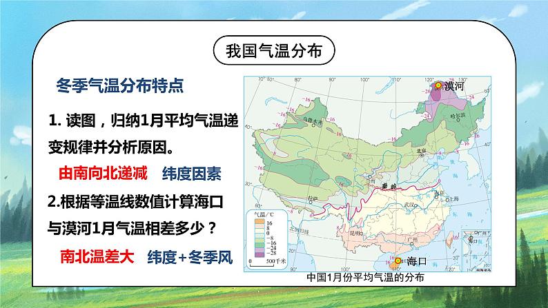 人教版8上地理2.2《气候》第一课时课件+教案08