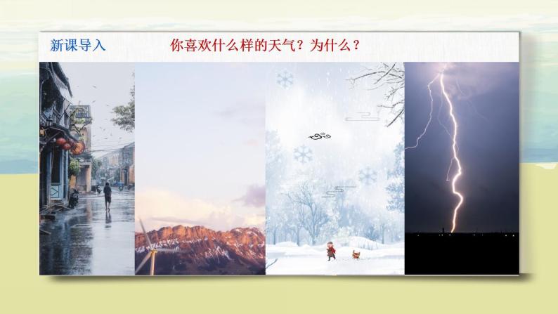 地理第一节 多变的天气教课ppt课件-教习网|课件下载
