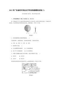 2021广东省广州市初三二模地理（含答案）练习题