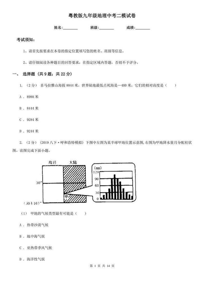2020广东省广州市初三二模地理（含答案）练习题01