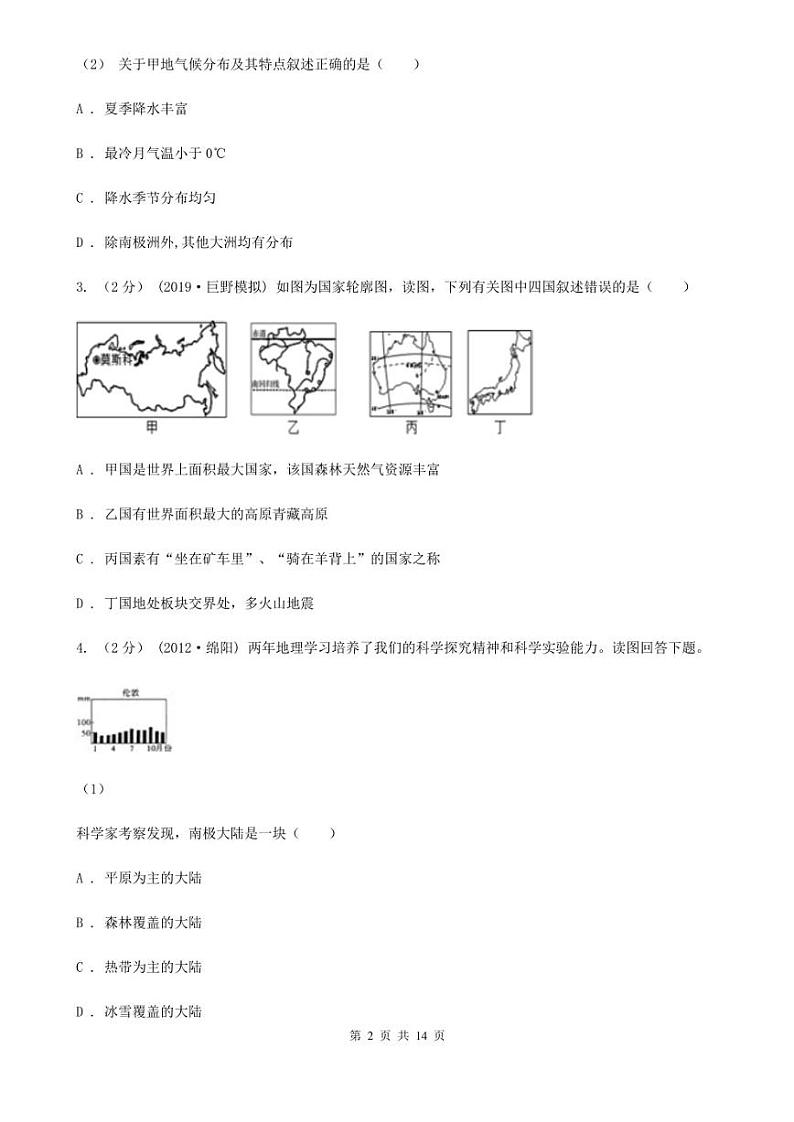 2020广东省广州市初三二模地理（含答案）练习题02
