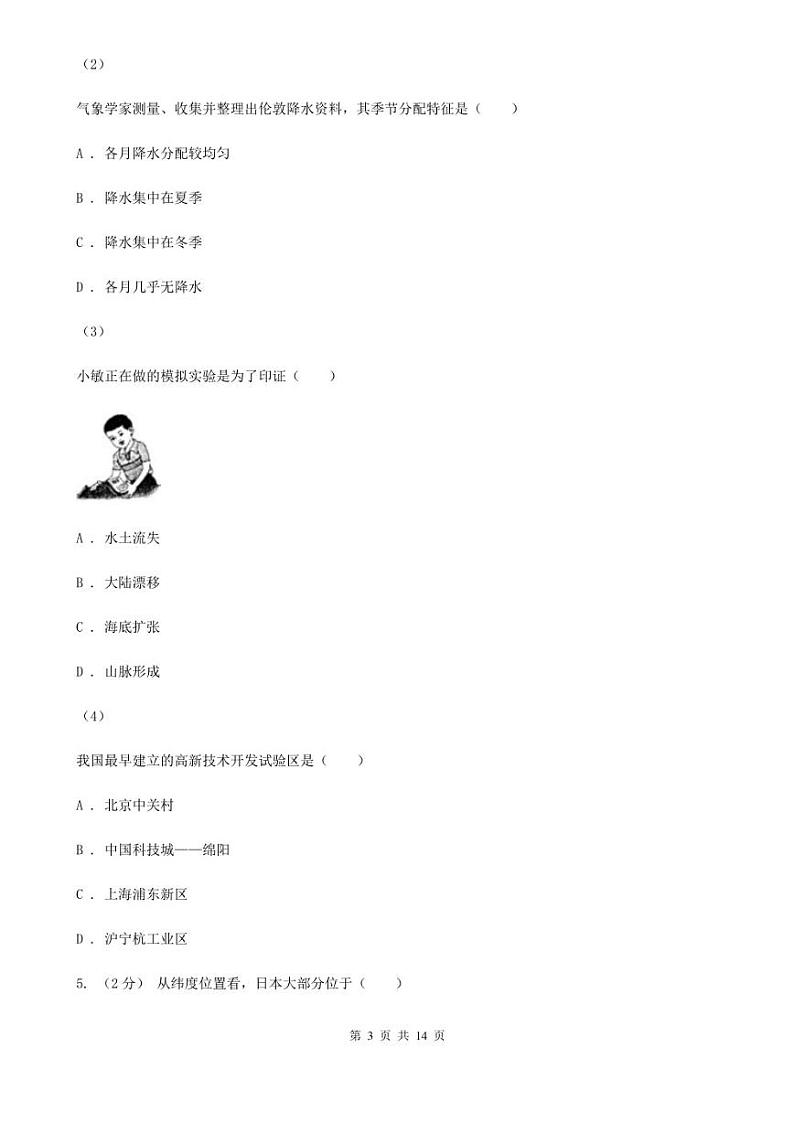 2020广东省广州市初三二模地理（含答案）练习题03