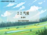 人教版8上地理2.2《氣候》第二課時課件+教案