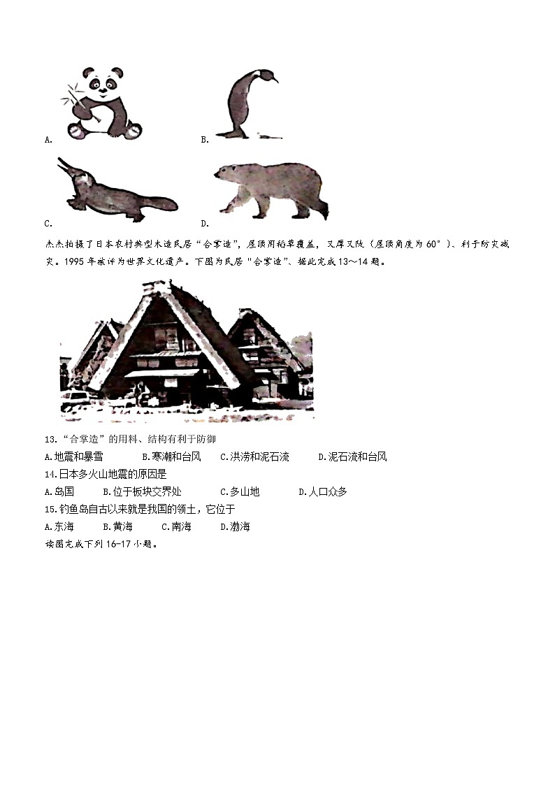 2022年云南省昭通市昭阳区初中学业水平模拟考试(一)地理试题（含答案）03