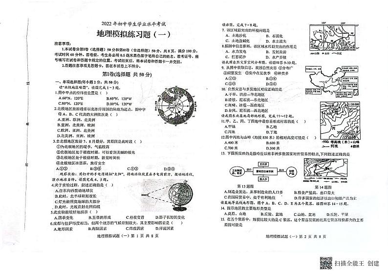 2022年山东省临沂市中考一模地理试卷（无答案）01