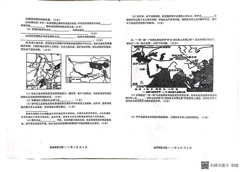 2022年山东省临沂市中考一模地理试卷（无答案）03