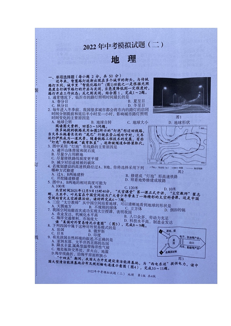 2022年湖南省娄底市新化县中考模拟（二）地理试题（含答案）01