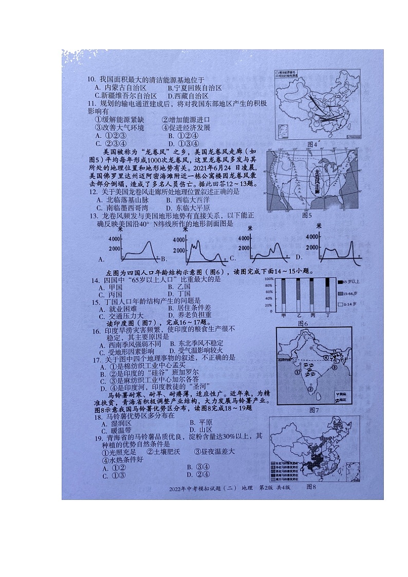 2022年湖南省娄底市新化县中考模拟（二）地理试题（含答案）02