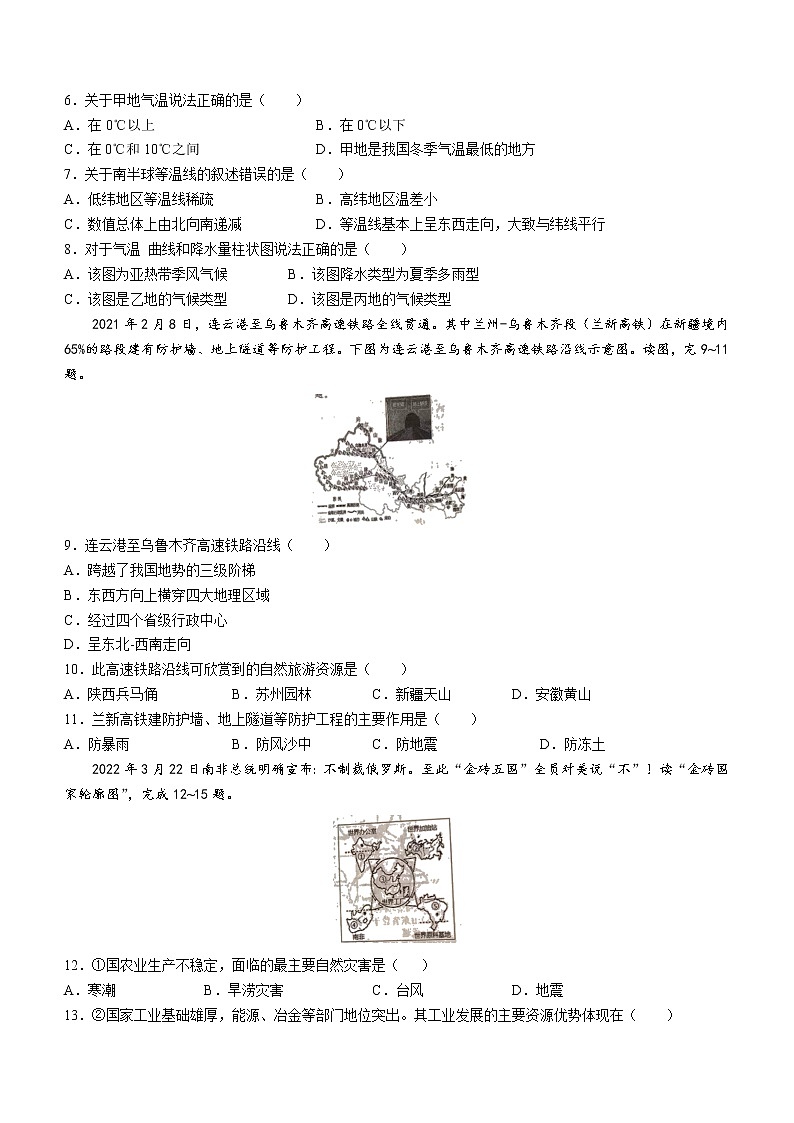 2022年山东省菏泽市曹县中考二模地理试题（含答案）第2页