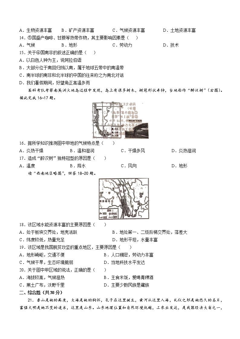 2022年山东省菏泽市曹县中考二模地理试题（含答案）第3页