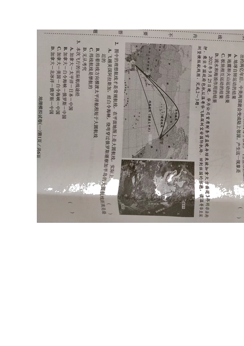 2022年广东省毕业生学业考试（一）地理试题（无答案）01