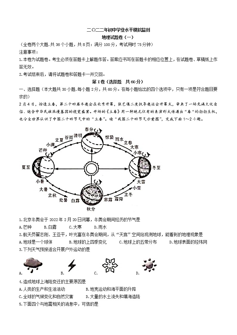 2022年云南省昭通市昭阳区初中学业水平模拟考试(一)地理试题(word版含答案)第1页