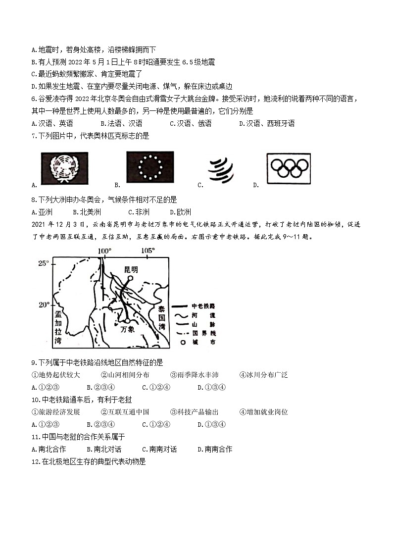 2022年云南省昭通市昭阳区初中学业水平模拟考试(一)地理试题(word版含答案)第2页