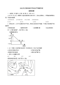 2022年天津市初中学业水平模拟考试地理试题(word版无答案)