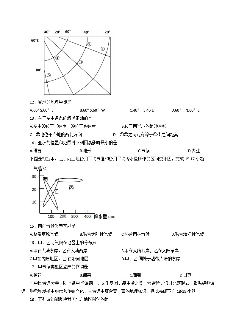 2022年天津市初中学业水平模拟考试地理试题(word版无答案)03