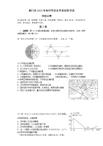 2022年湖北省荆门市初中学业水平适用性考试地理试题（含答案）