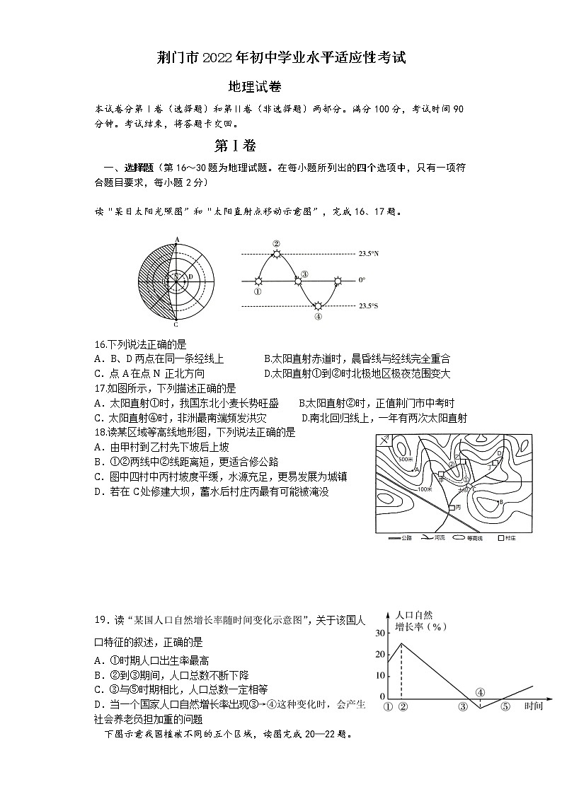 2022年湖北省荆门市初中学业水平适用性考试地理试题第1页