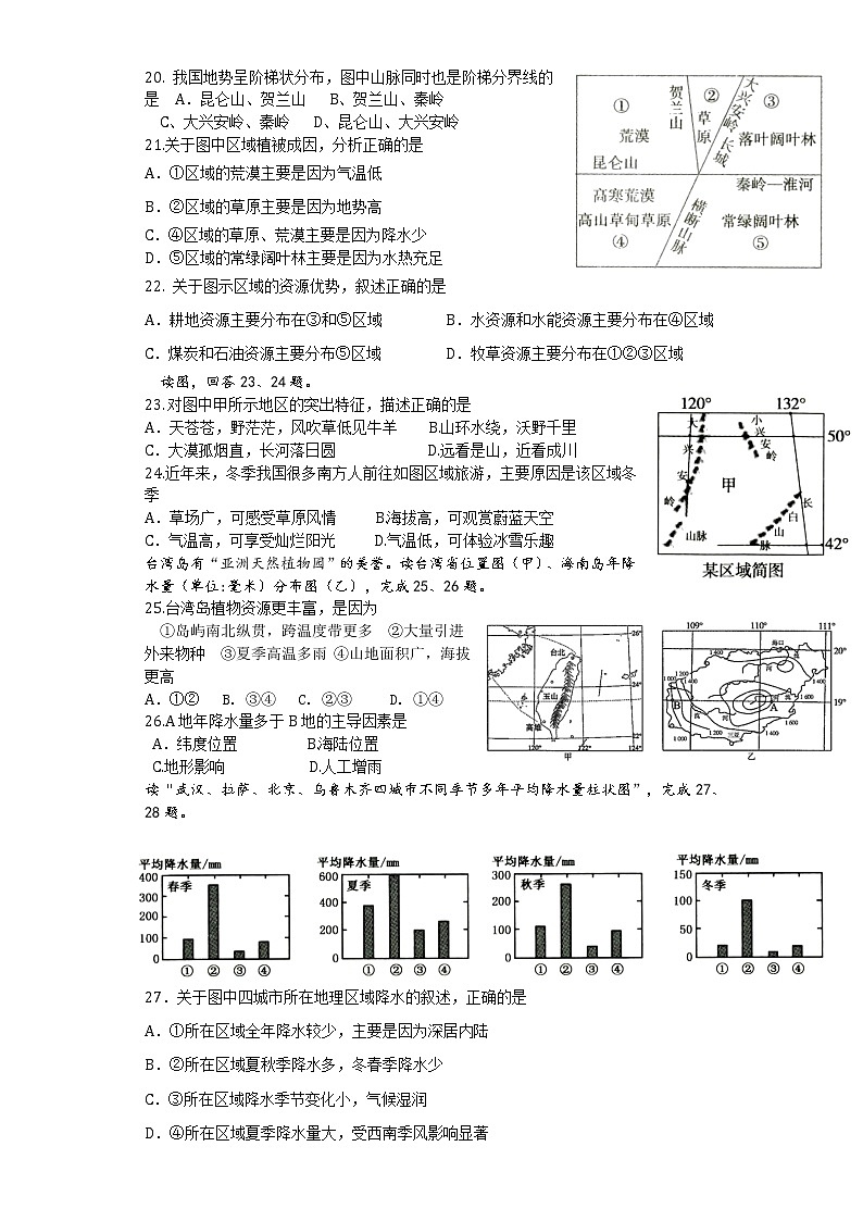 2022年湖北省荆门市初中学业水平适用性考试地理试题第2页