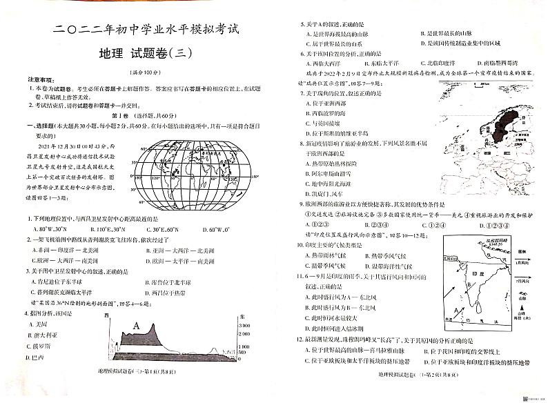 2022年云南省昭通市昭阳区初中学业水平模拟考试(三)地理试题（含答案）01