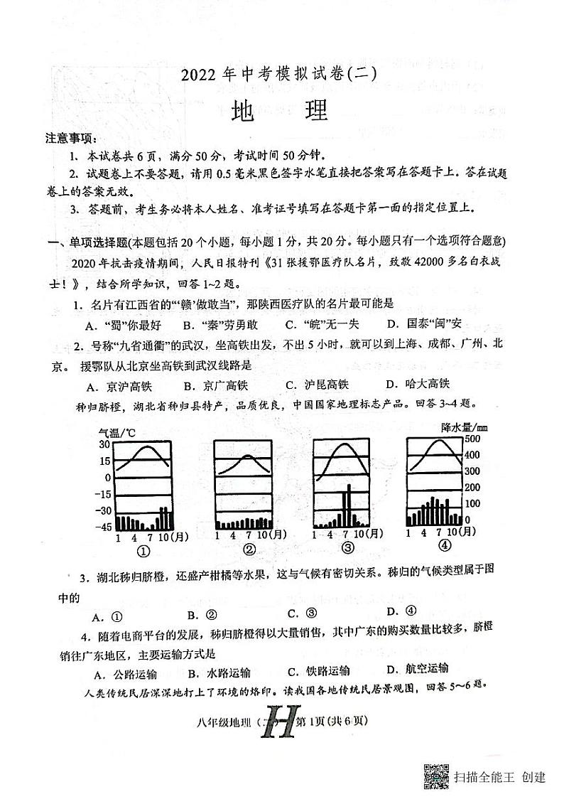 2022年河南省南阳市唐河县中考模拟二（二模）地理试题（含答案）01