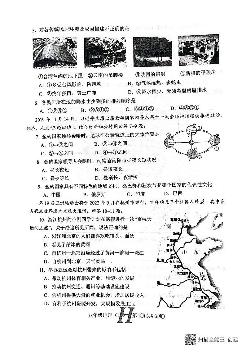2022年河南省南阳市唐河县中考模拟二（二模）地理试题（含答案）02