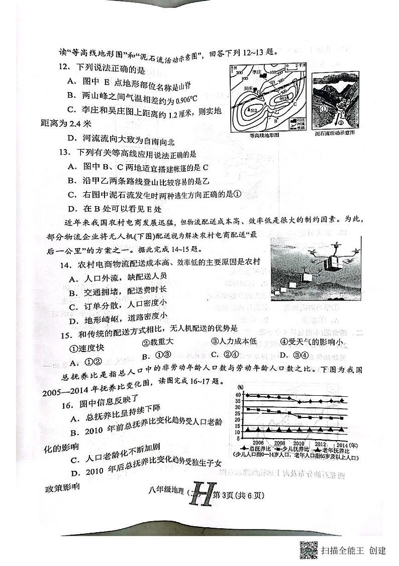 2022年河南省南阳市唐河县中考模拟二（二模）地理试题（含答案）03