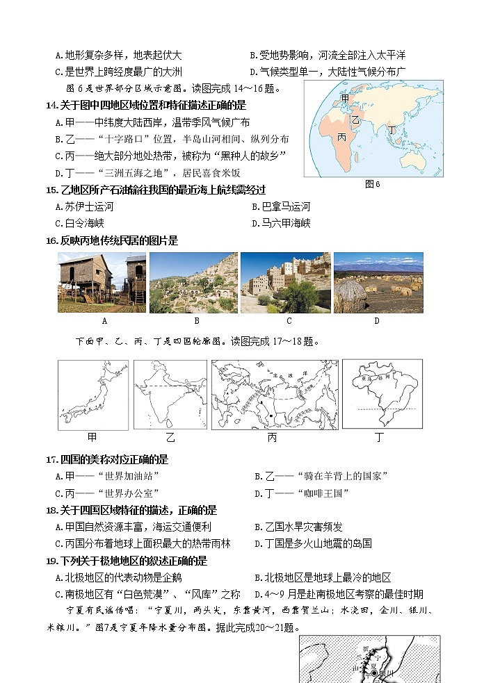 2022年山东省济南市槐荫区中考一模地理试题（含答案）第3页