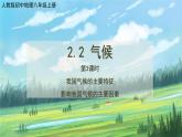 人教版8上地理2.2《氣候》第三課時課件+教案
