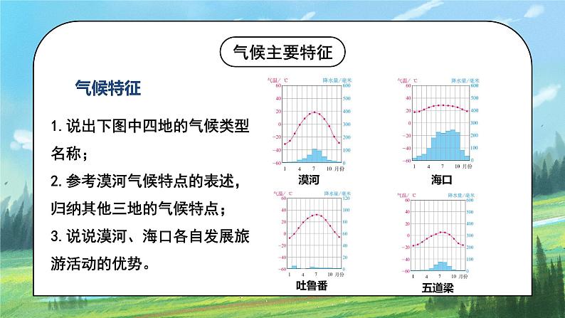 人教版8上地理2.2《气候》第三课时课件+教案07