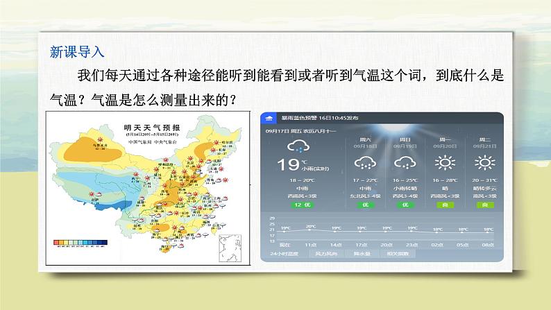 3.2气温的变化与分布课件+教案+同步练习02