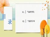 3.2气温的变化与分布课件+教案+同步练习