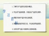 3.2气温的变化与分布课件+教案+同步练习
