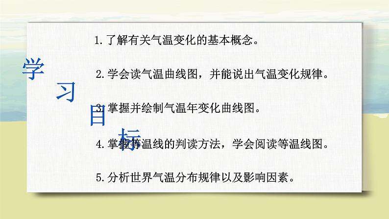 3.2气温的变化与分布课件+教案+同步练习04