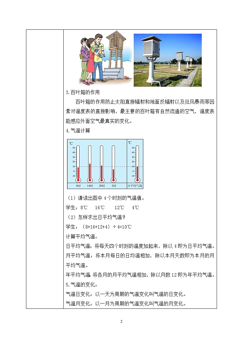 3.2气温的变化与分布课件+教案+同步练习02