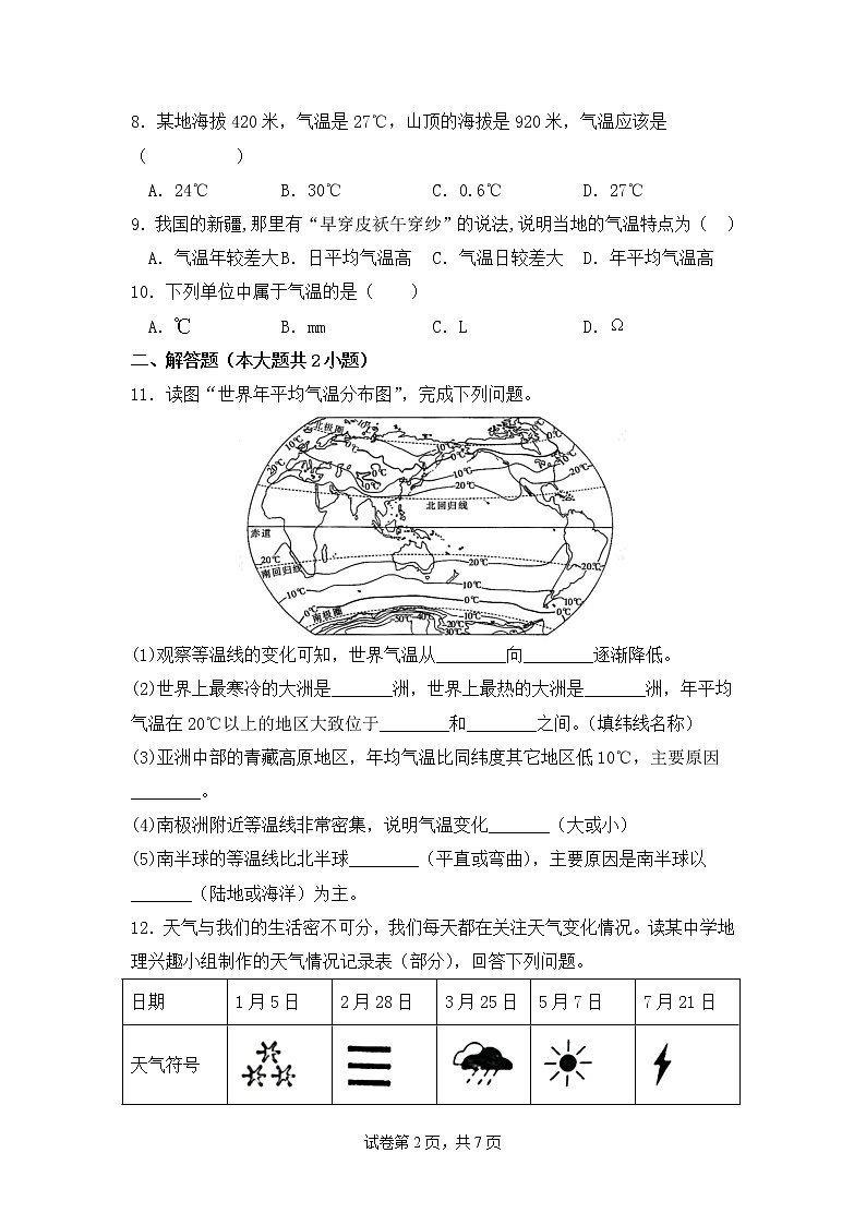 3.2气温的变化与分布课件+教案+同步练习02