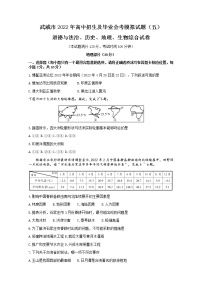 2022年甘肃省武威市高中招生及毕业会考模拟（五）综合之地理试题 (word版含答案)