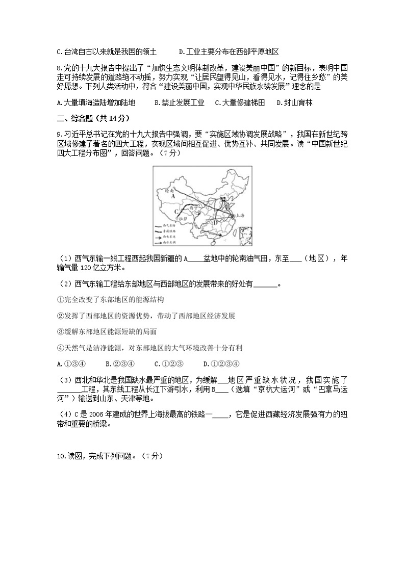 2022年甘肃省武威市高中招生及毕业会考模拟（五）综合之地理试题 (word版含答案)02