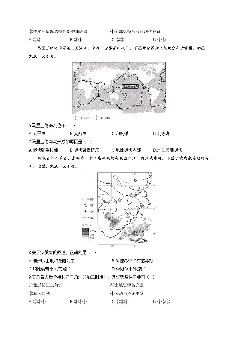 2022届中考地理信息预测卷 福建专版第2页