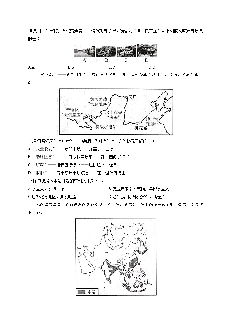2022届中考地理信息预测卷 福建专版第3页