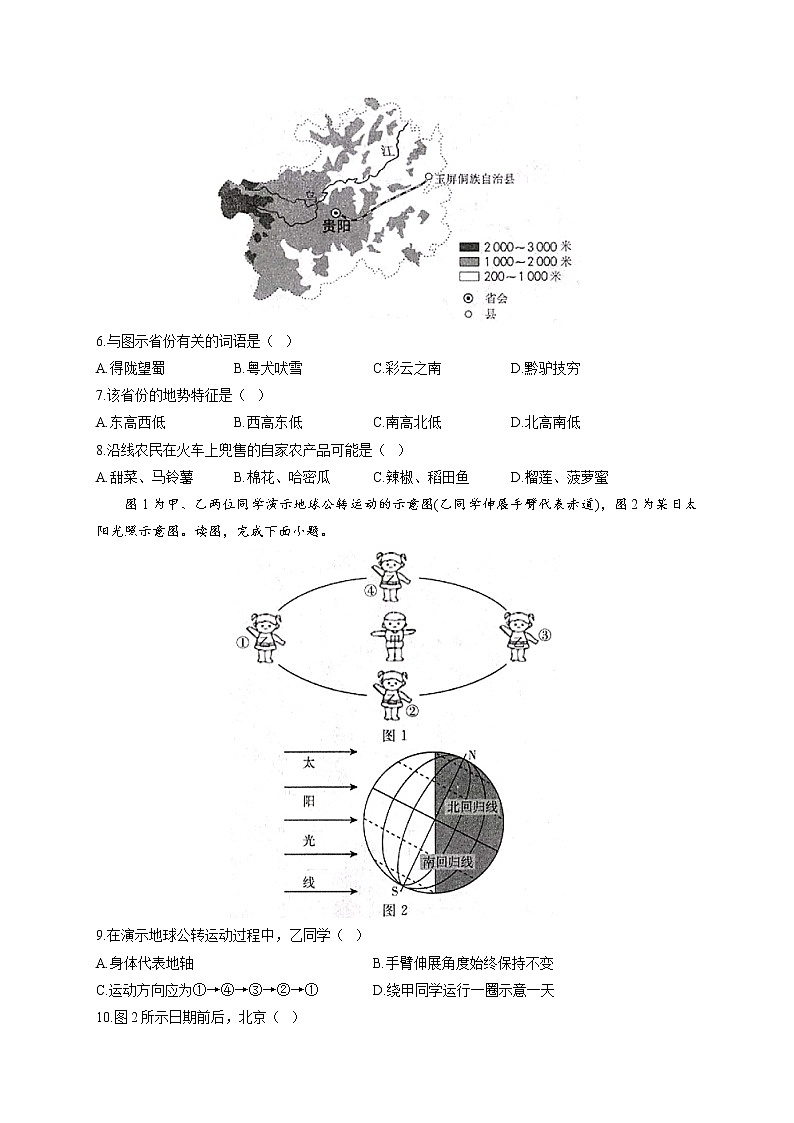 2022届中考地理信息预测卷 安徽专版第2页