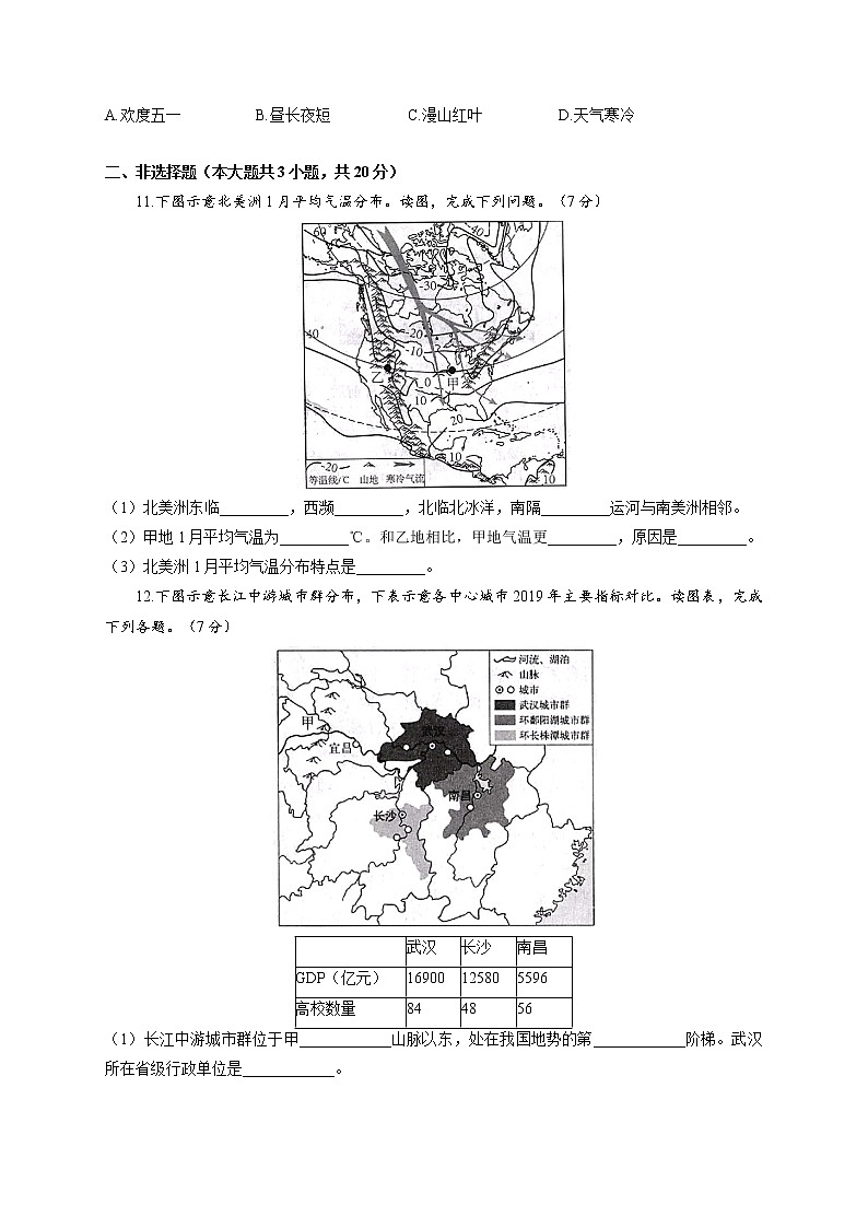 2022届中考地理信息预测卷 安徽专版第3页