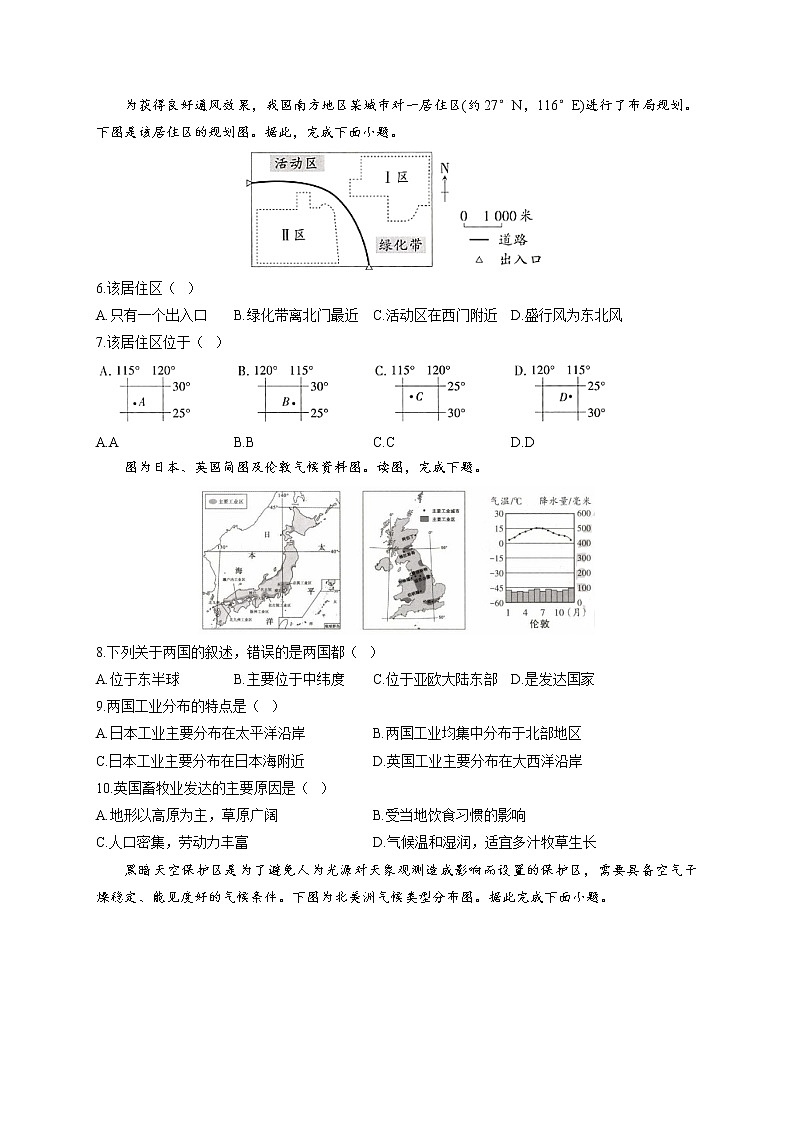 2022届中考地理信息预测卷 河南专版第2页