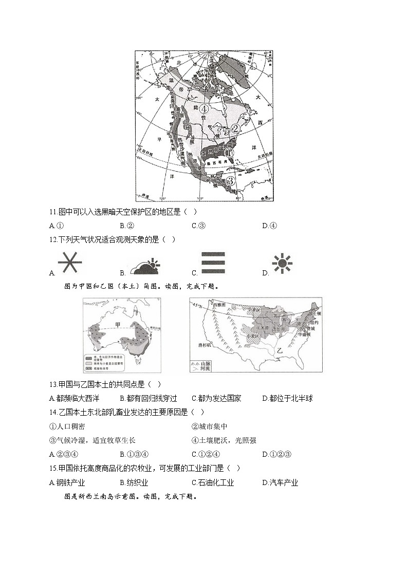2022届中考地理信息预测卷 河南专版第3页