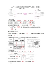 2022年中考地理二轮专题复习考点梳理与考点精练3地图学案