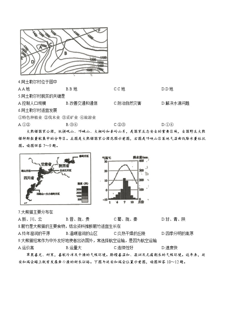 2022年山东省济南市莱芜区中考二模地理试题（含答案）第2页