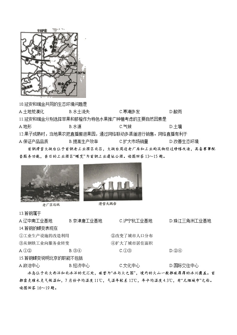 2022年山东省济南市莱芜区中考二模地理试题（含答案）第3页