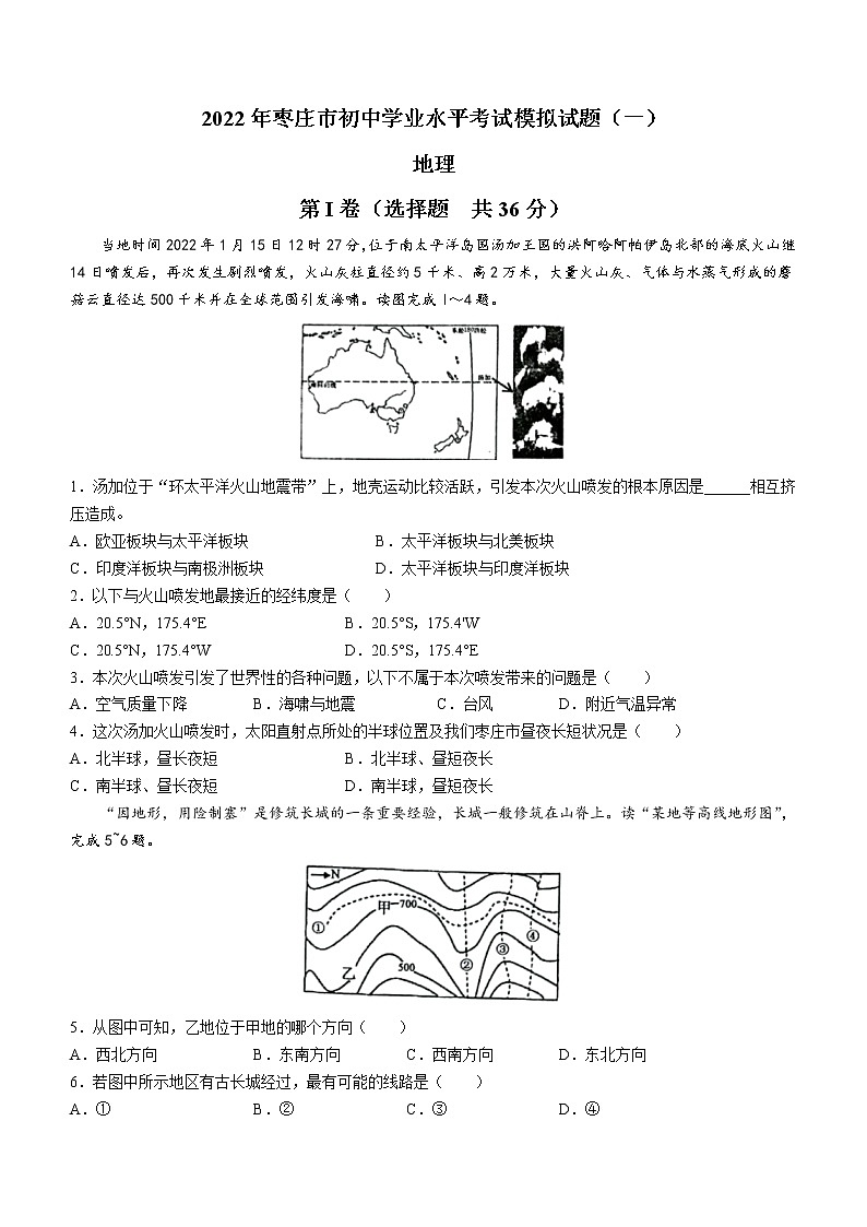 2022年山东省枣庄市中考一模地理试题（含答案）01